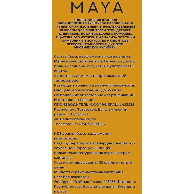 Аромадиффузор WHISKEY COCTAIL 50 мл DMAYA50-6