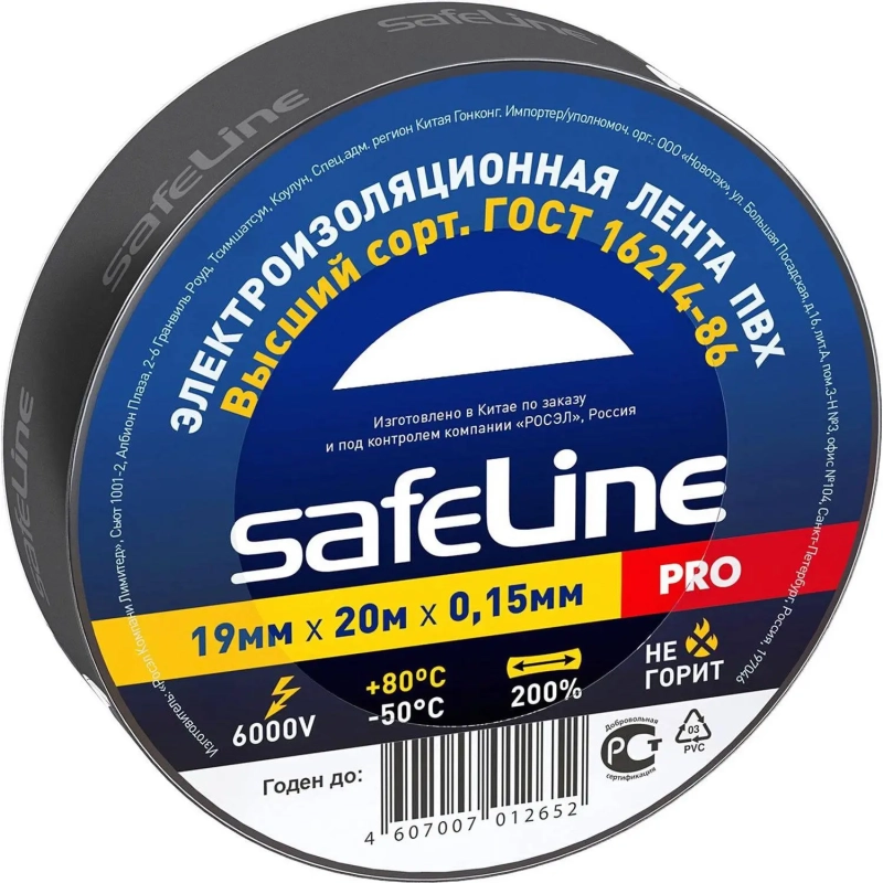 Изолента Safeline 19мм х 20м черный 9366