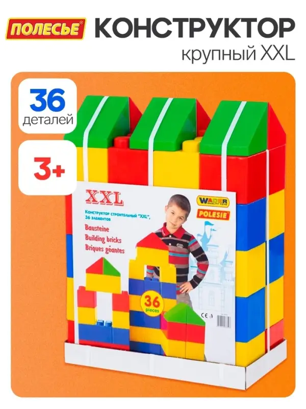 Конструктор строительный XXL, 36 деталей