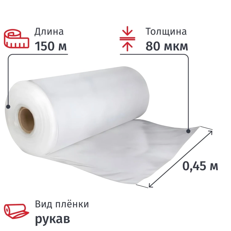 Пленка укрывная Рукав ПВД 80 мкм 450мм прозр,1сорт,толщ рукава160мкм 10 кг