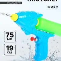 Водный пистолет &laquo;Всплеск&raquo;, МИКС