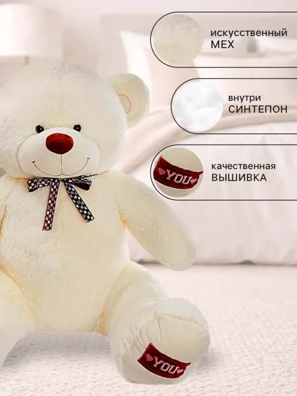 Мягкая игрушка &laquo;Медведь Амур&raquo;, цвет молочный, 110 (200) см