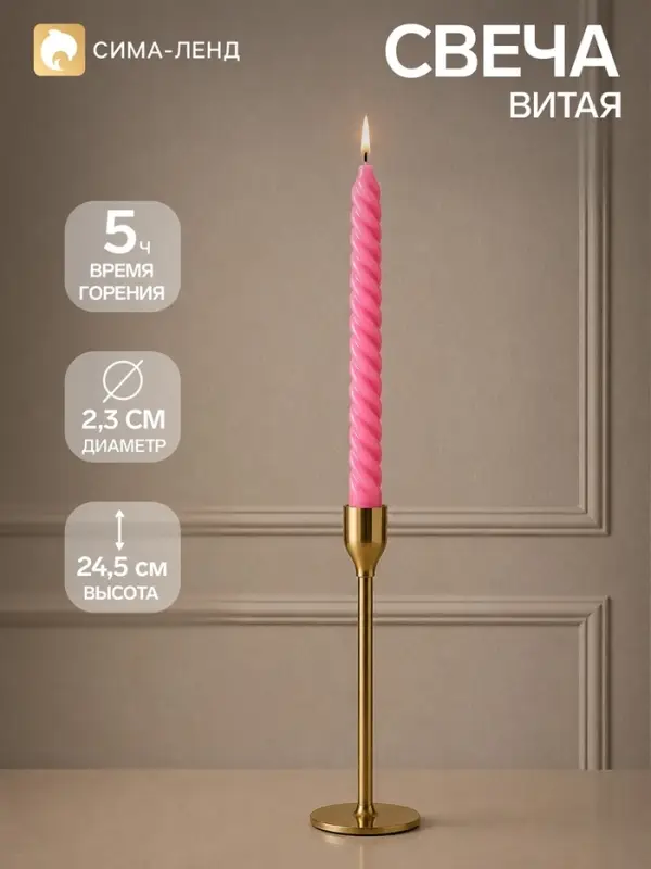 Свеча витая, 2.3&times;24.5 см, 5 ч, 50 г, тёмно-розовая