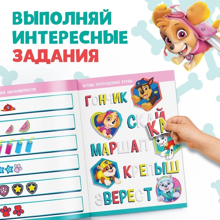 Альбом наклеек с заданиями «Веселимся с щенками», А4, 12 стр., Щенячий патруль Альбом наклеек с заданиями «Веселимся с щенками», А4, 12 стр., Щенячий патруль