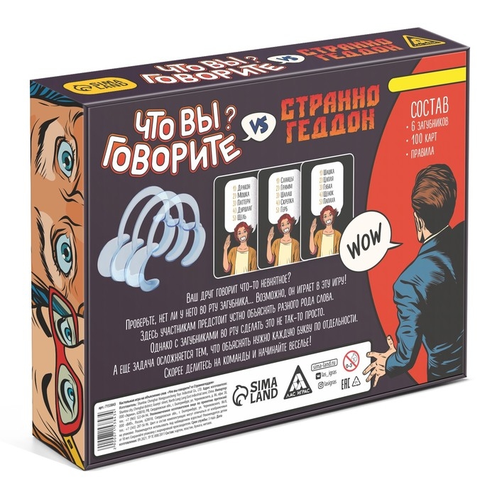 Настольная игра «Что вы говорите? VS Странногеддон», на объяснение слов, 100 карт, 10+ Настольная игра «Что вы говорите? VS Странногеддон», на объяснение слов, 100 карт, 10+