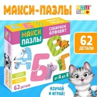 Макси-пазлы &laquo;Собираем алфавит&raquo;, 62 детали