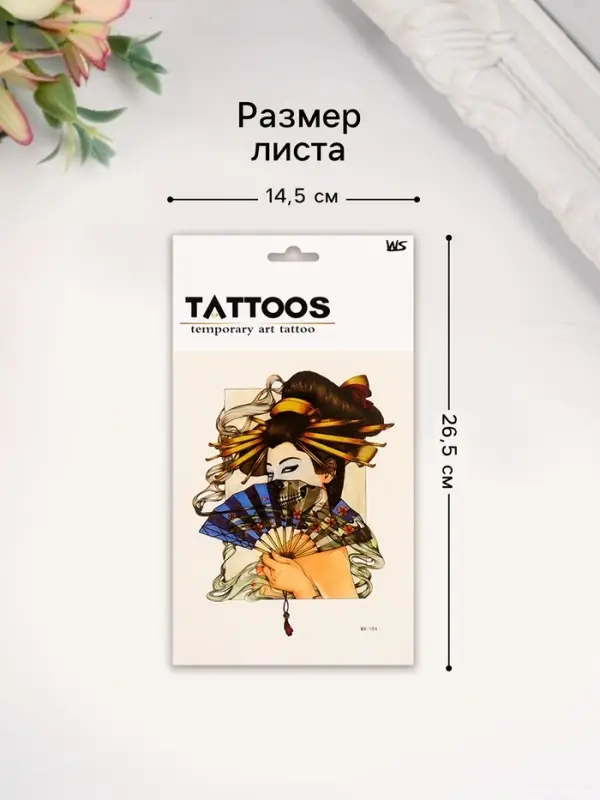 Переводная тату на тело цветная &laquo;Твоя загадка&raquo;, 26.1&times;14.6 см
