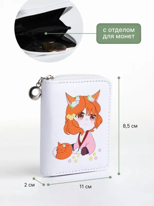 Кошелёк детский на молнии Выбражулька &laquo;Лисичка&raquo;, белый