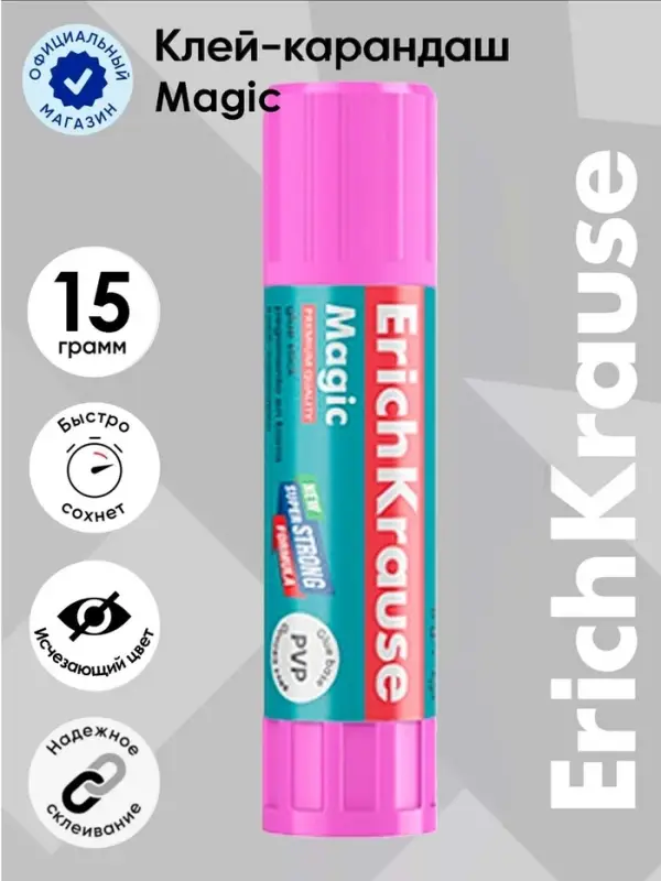 Клей-карандаш, ErichKrause Magic, PVP, с цветным индикатором, 15 г