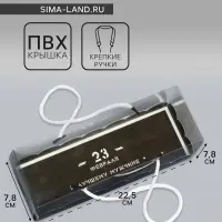 Кондитерская упаковка под рулет, &laquo;23 Февраля&raquo;, 22.5&times;7.8&times;7.8 см