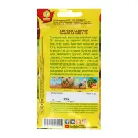 Набор семян Кукуруза сахарная "Ранняя лакомка 121", 5 шт. Набор семян Кукуруза сахарная "Ранняя лакомка 121", 5 шт.