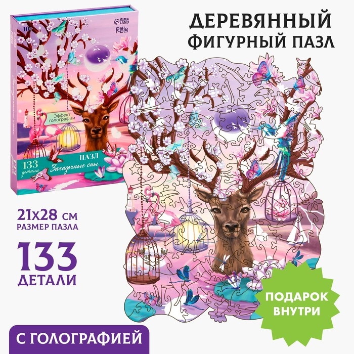 Пазлы деревянные фигурные «Загадочные сны» с кулоном на руку, 133 элемента Пазлы деревянные фигурные «Загадочные сны» с кулоном на руку, 133 элемента