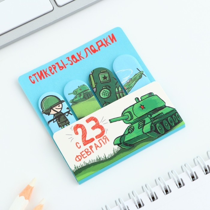 Стикеры для заметок, с липким краем, 20 листов, 4 шт. «С 23 февраля» Стикеры для заметок, с липким краем, 20 листов, 4 шт. «С 23 февраля»