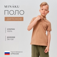 Футболка детская поло MINAKU: Basic line цвет бежевый, рост 146