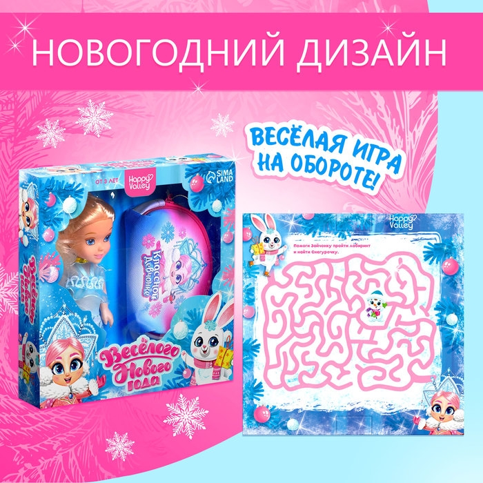 Новогодний набор куколка с кошельком «Весёлого Нового года» Новогодний набор куколка с кошельком «Весёлого Нового года»