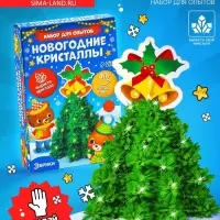 Выращивание кристаллов &laquo;Опыты. Ёлочка. Чудесные кристаллы&raquo;, колокольчики
