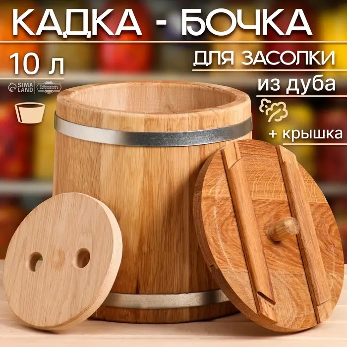 Бочка для засолки, 10 л, дубовая, с гнётом, &laquo;Добропаровъ&raquo;
