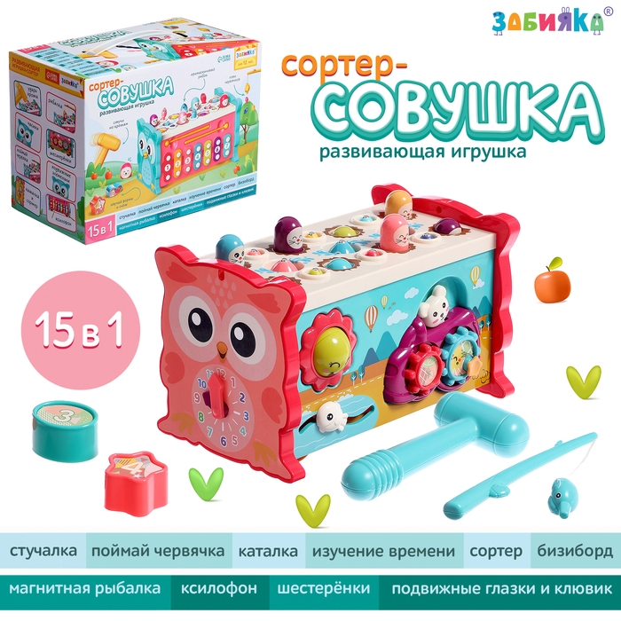 Развивающая игрушка «Сортер-совушка», 15 в 1, с подвижными элементами Развивающая игрушка «Сортер-совушка», 15 в 1, с подвижными элементами