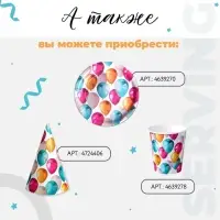 Тарелка одноразовая бумажная «Шары», 18 см