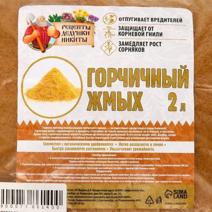 Горчичный жмых &laquo;Рецепты Дедушки Никиты&raquo;, 2 л