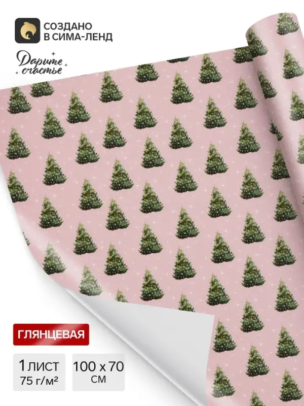 Бумага упаковочная глянцевая &laquo;Ёлки на розовом&raquo;, 70&times;100 см