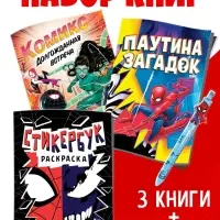 Набор книг "Человек-паук", 3 книги + ручка