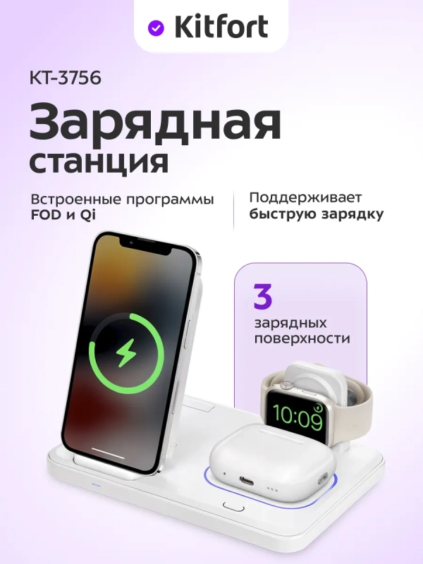 Зарядная станция КТ-3756 - 25 Вт Зарядная станция КТ-3756 - 25 Вт