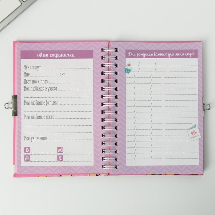 Анкета на замочке, в твердой обложке А6, 40 листов «Для самой милой девочки» Анкета на замочке, в твердой обложке А6, 40 листов «Для самой милой девочки»