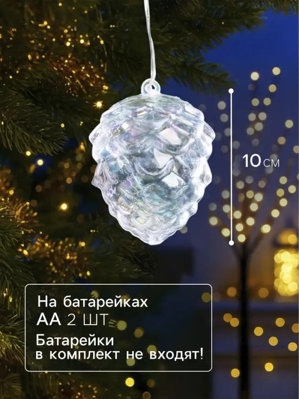 Ёлочная игрушка светодиодная &laquo;Шишка&raquo;, 10&times;8 см, 5 LED, от батареек ААх2, свечение тёплое белое