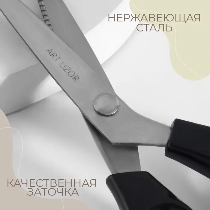 Ножницы &laquo;Зигзаг&raquo;, 9.5", 23 см, шаг - 3 мм, чёрные