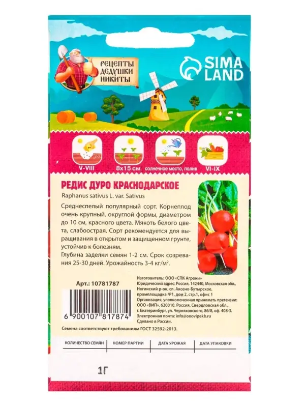 Семена Редис  Семена Редис "Дуро Краснодарское", 1 г