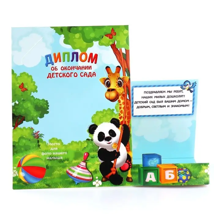 Диплом-фоторамка на выпускной &laquo;Об окончании детского сада&raquo;, 350 г/м&sup2;