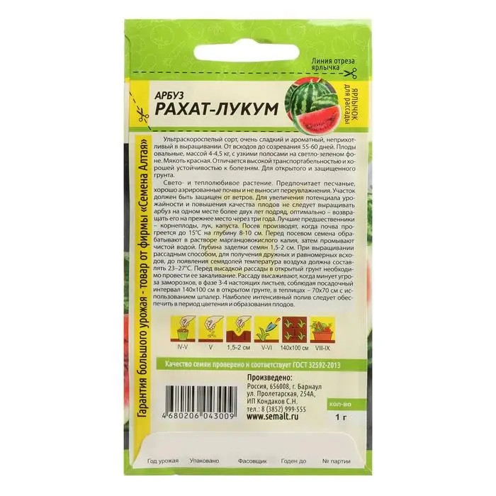 Семена Арбуз   Семена Арбуз  "Рахат-Лукум", Сем. Алт, ц/п, 1 г