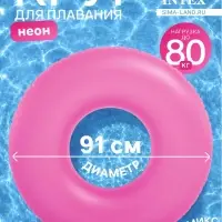 Круг для плавания &laquo;Неон&raquo;, надувной, d=91 см, от 9 лет, МИКС, 59262NP INTEX