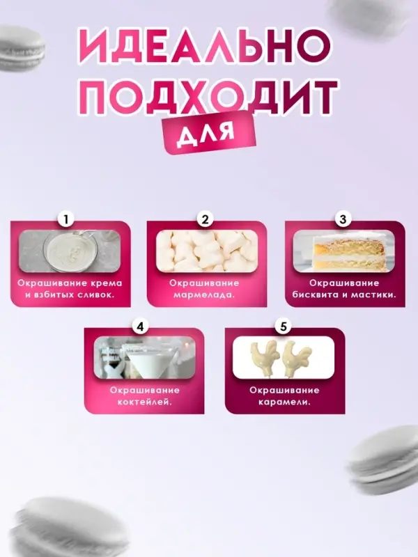 Пищевой краситель Top Decor гелевый, белый, 100 г