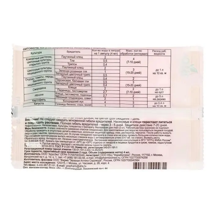 БИО инсектицид «Фитоверм» от насекомых-вредителей, ампула 4 мл БИО инсектицид «Фитоверм» от насекомых-вредителей, ампула 4 мл