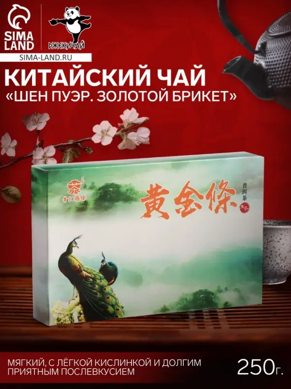 Чай зелёный китайский &laquo;Шен Пуэр. Золотой Брикет&raquo;, Мэнхай, 2018 г, кирпич, 250 г