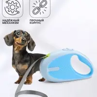 Рулетка - поводок для собак, лента 3 метра, голубая