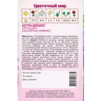Семена Астра Дюшес Блю энд Вайт 0,3 г Семена Астра Дюшес Блю энд Вайт 0,3 г