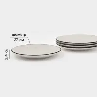 Тарелки Доляна Nature, набор 4 шт., d=27 см, керамика, бежевые