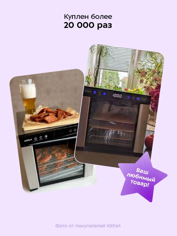 Дегидратор для овощей фруктов пастилы КТ-1916 - 650 Вт Дегидратор для овощей фруктов пастилы КТ-1916 - 650 Вт