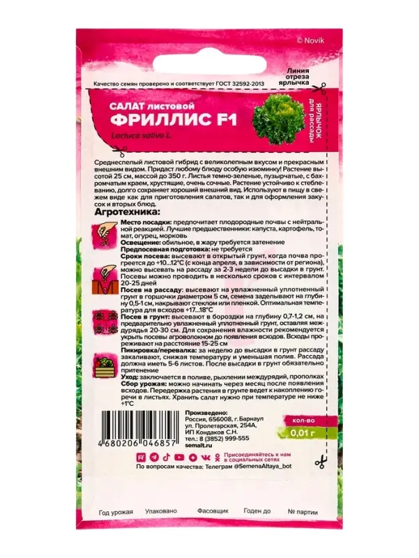 Семена Салат "Фриллис", Seminis, F1, Сем. Алт,набор 5 шт