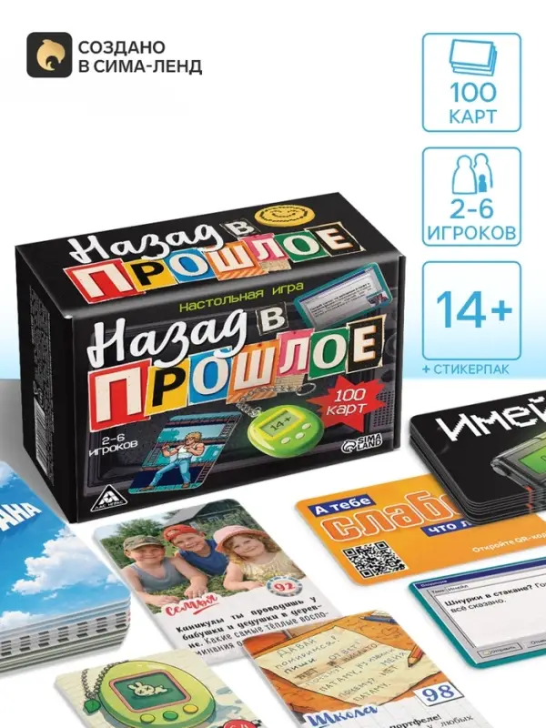 Настольная игра &laquo;Назад в прошлое&raquo;, 100 карт, 14+