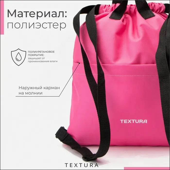 Мешок - сумка для обуви TEXTURA на стяжке, с карманом, размер 36&times;1&times;39 см, розовый