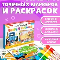 Подарочный набор раскрасок &laquo;Рисуем точками&raquo;, 6 точка - маркеров, 4 шт. по 128 стр., Синий трактор