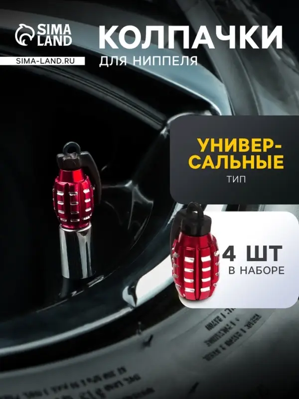 Колпачок на вентиль TORSO, граната, красный, набор 4 шт.