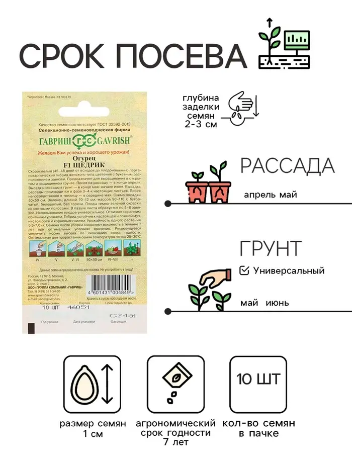 Семена Огурец "Щедрик" F1, пикуль, скороспелый, партенокарпический, 10 шт. Семена Огурец "Щедрик" F1, пикуль, скороспелый, партенокарпический, 10 шт.