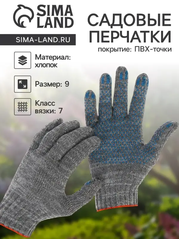 Перчатки рабочие, хб, вязка 7 класс, 5 нитей, размер 9, с ПВХ точками, серые, Greengo