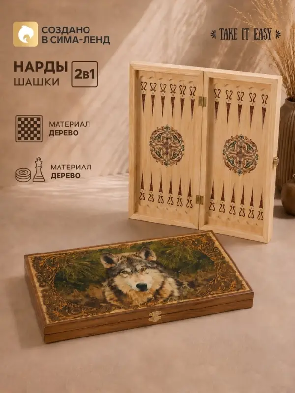 Настольная игра нарды с шашками &laquo;Таежный волк&raquo;, деревянные, средние, 50&times;50 см
