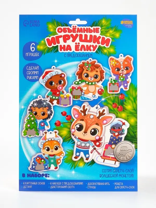 Набор для творчества - создай объемные елочные игрушки Набор для творчества - создай объемные елочные игрушки